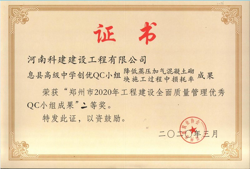 息縣高級中學創(chuàng)優(yōu)QC小組.jpg